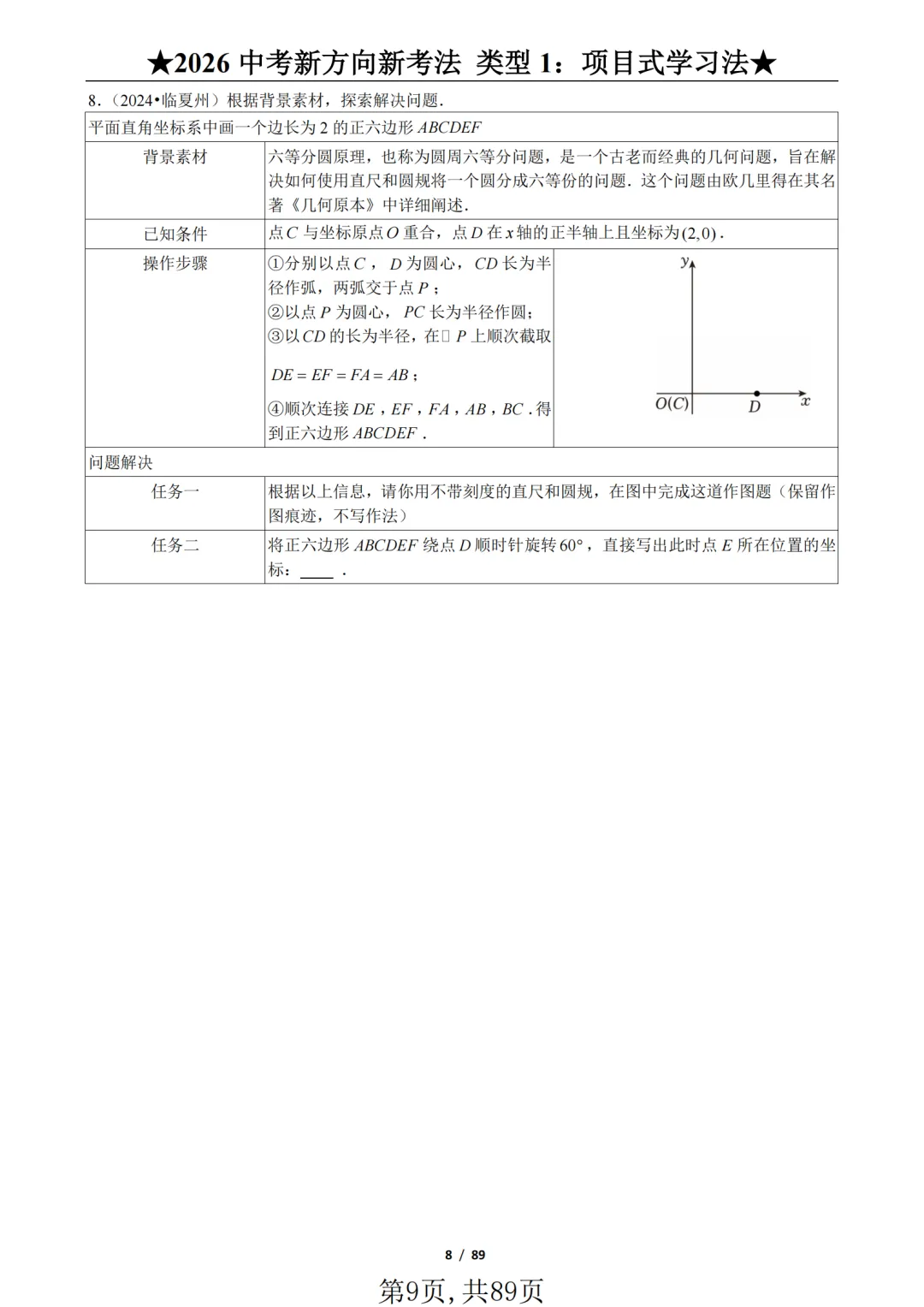2026年《中考数学•新方向新考法》练透九大题型才能稳拿30分!(125题) 第9张
