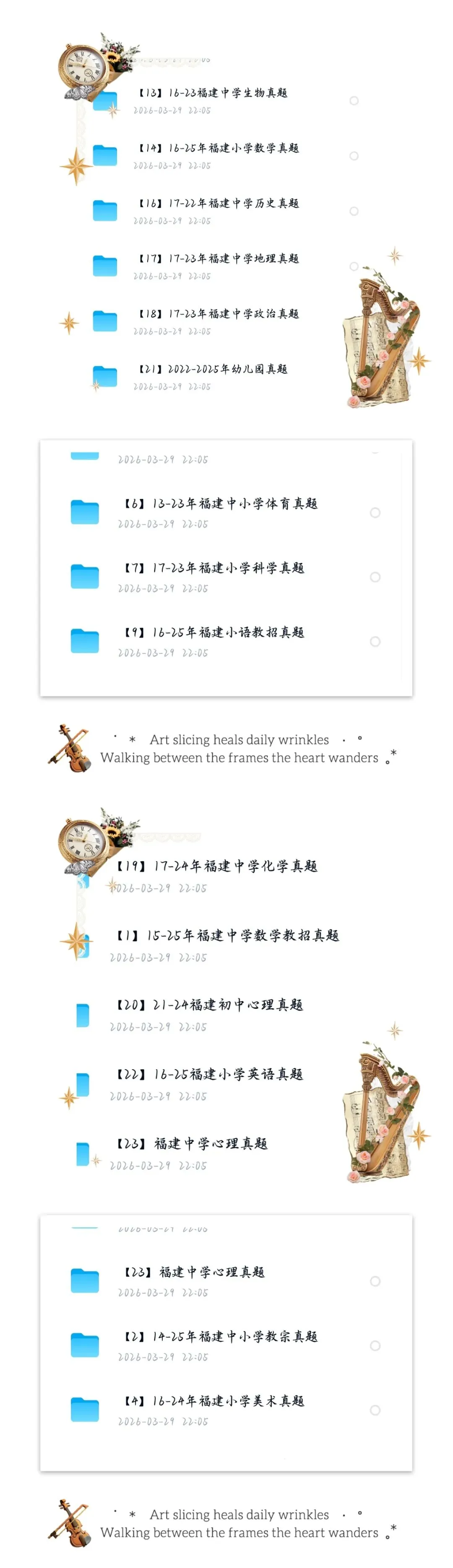 26福建教招中小学学科真题教综真题合集来啦 第2张