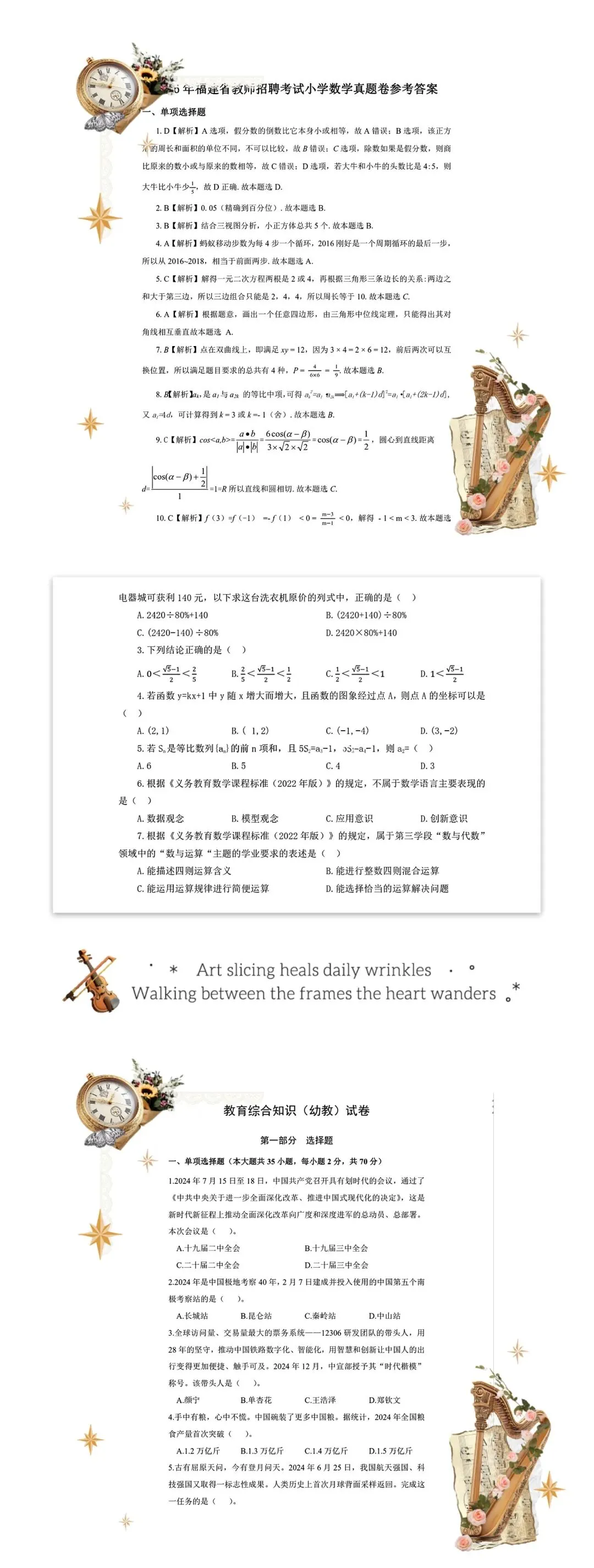 26福建教招中小学学科真题教综真题合集来啦 第3张