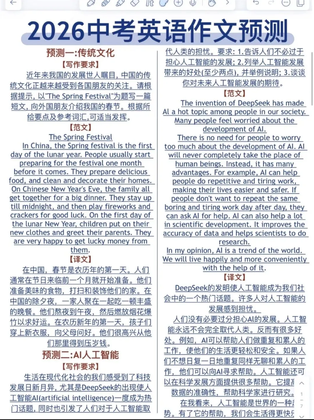 2026 中考作文预测 2 第1张