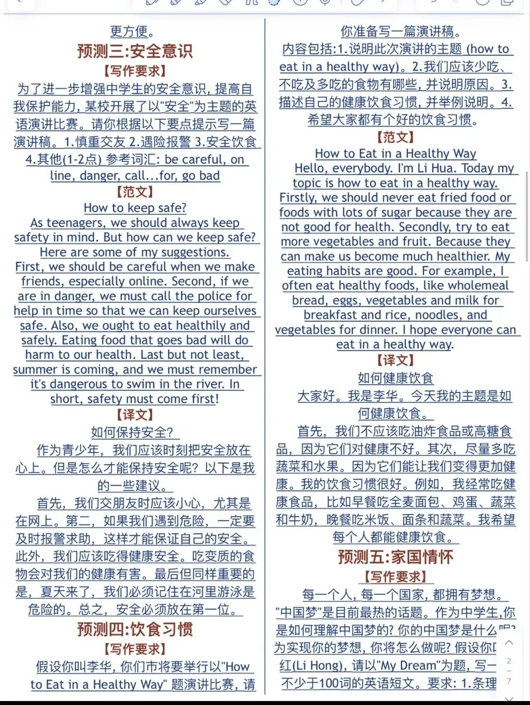 2026 中考作文预测 2 第2张