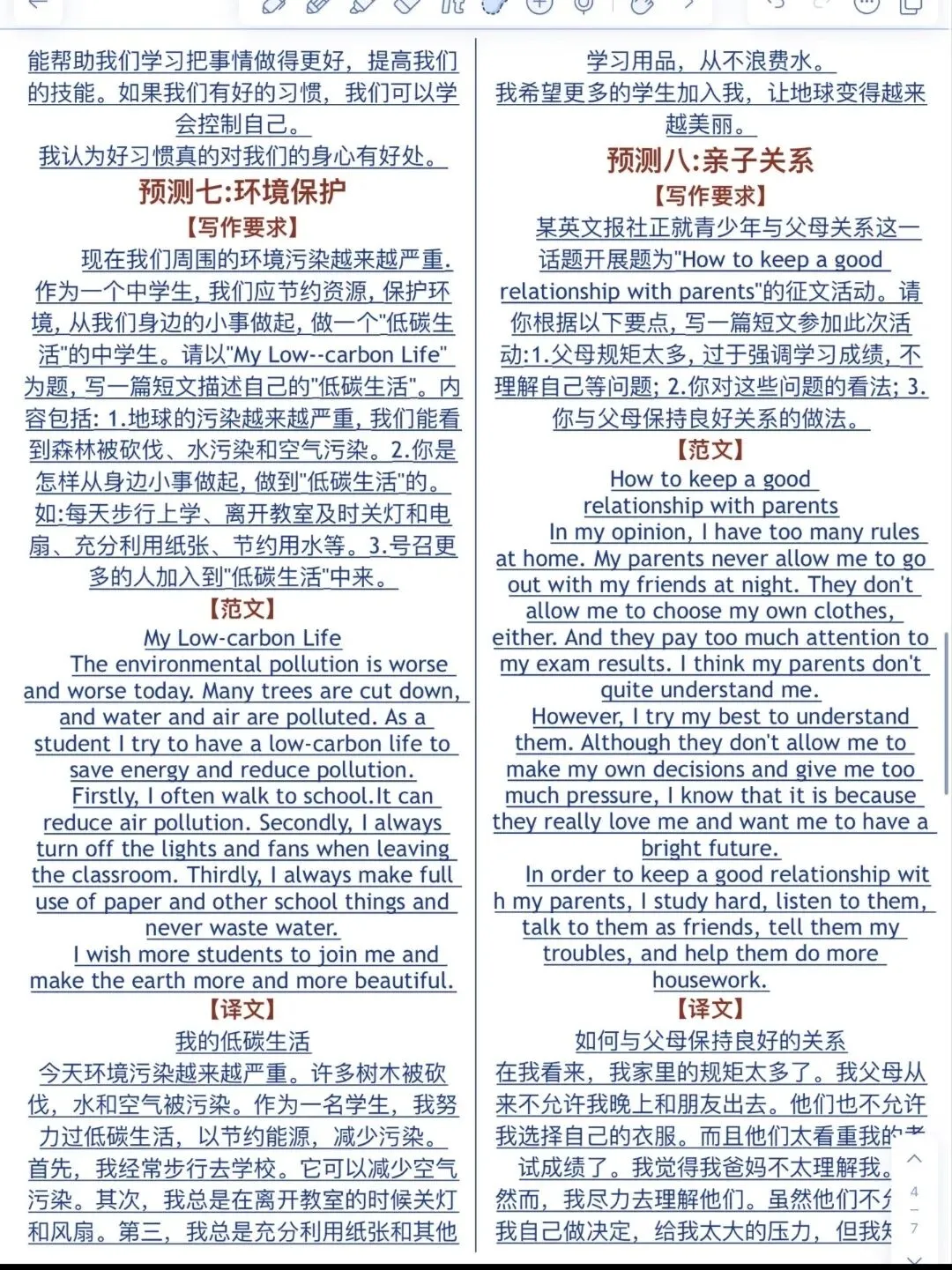 2026 中考作文预测 2 第4张