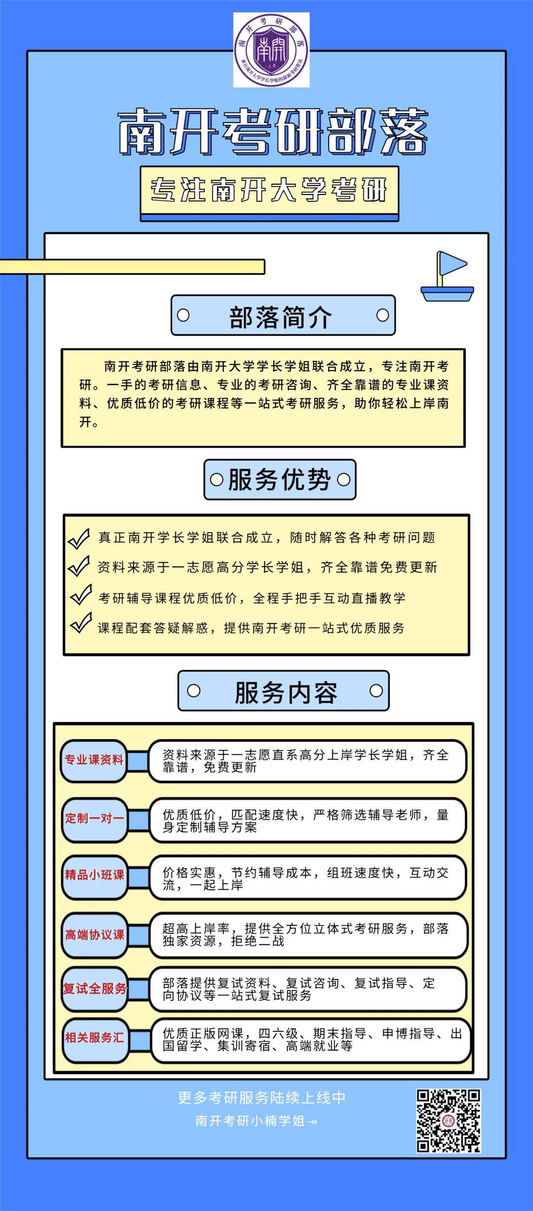 有偿丨【南开大学】考研各专业复试真题征集活动~~~ 第3张