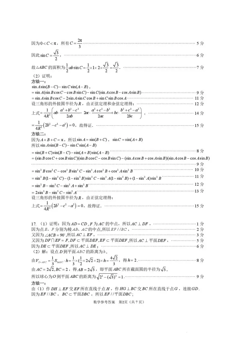 广东省东莞市2026年高三年级模拟考试(东莞一模)(全科) 第12张 广东省东莞市2026年高三年级模拟考试(东莞一模)(全科) 第12张