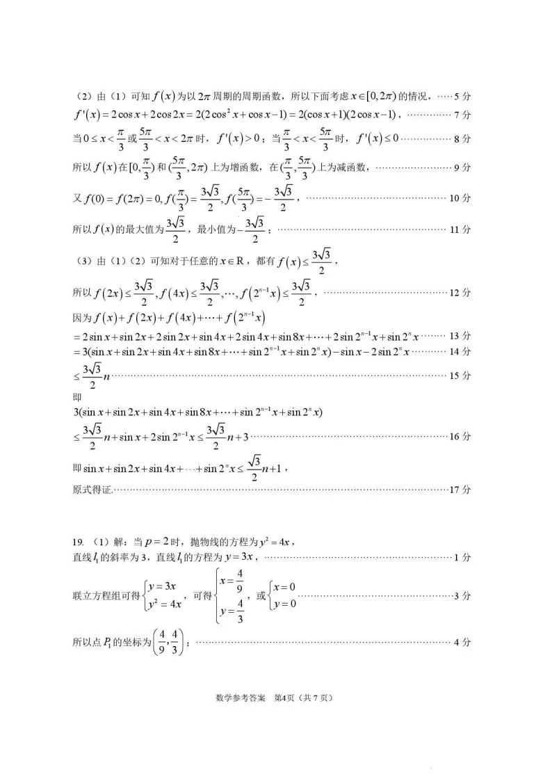 广东省东莞市2026年高三年级模拟考试(东莞一模)(全科) 第14张 广东省东莞市2026年高三年级模拟考试(东莞一模)(全科) 第14张