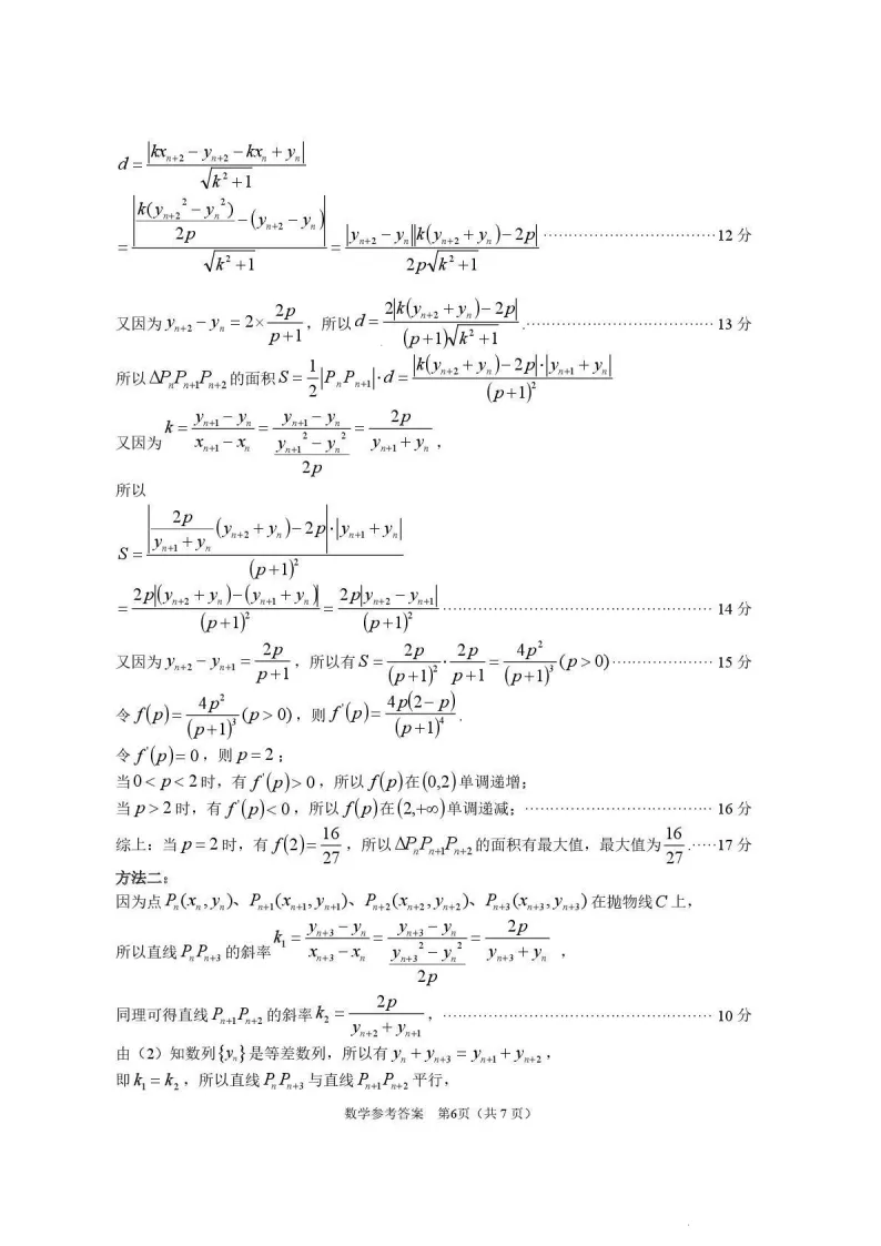 广东省东莞市2026年高三年级模拟考试(东莞一模)(全科) 第16张 广东省东莞市2026年高三年级模拟考试(东莞一模)(全科) 第16张