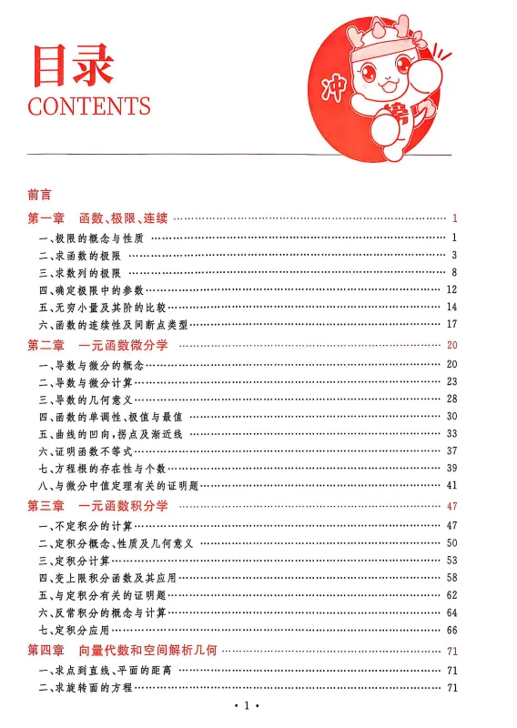 考研数学武忠祥《真题真刷》(高清无水印PDF)【免费下载】!!! 第10张