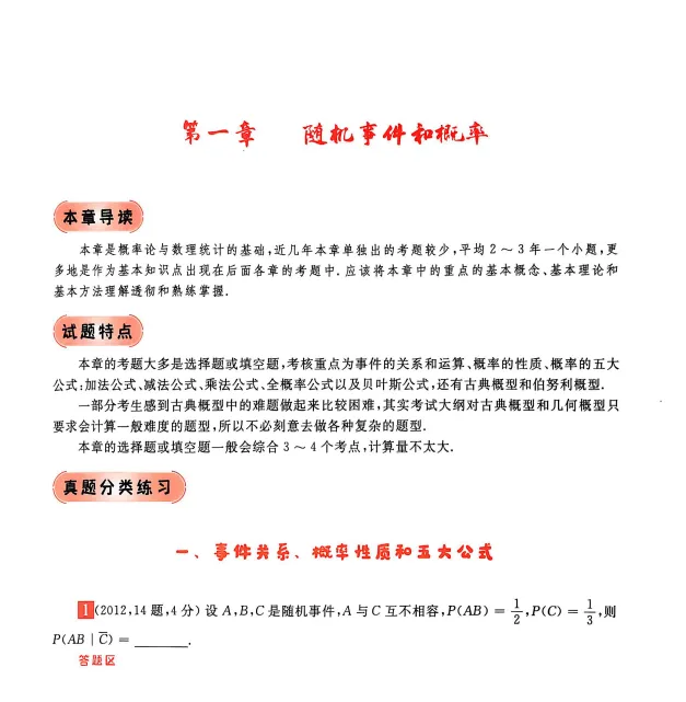 考研数学武忠祥《真题真刷》(高清无水印PDF)【免费下载】!!! 第13张