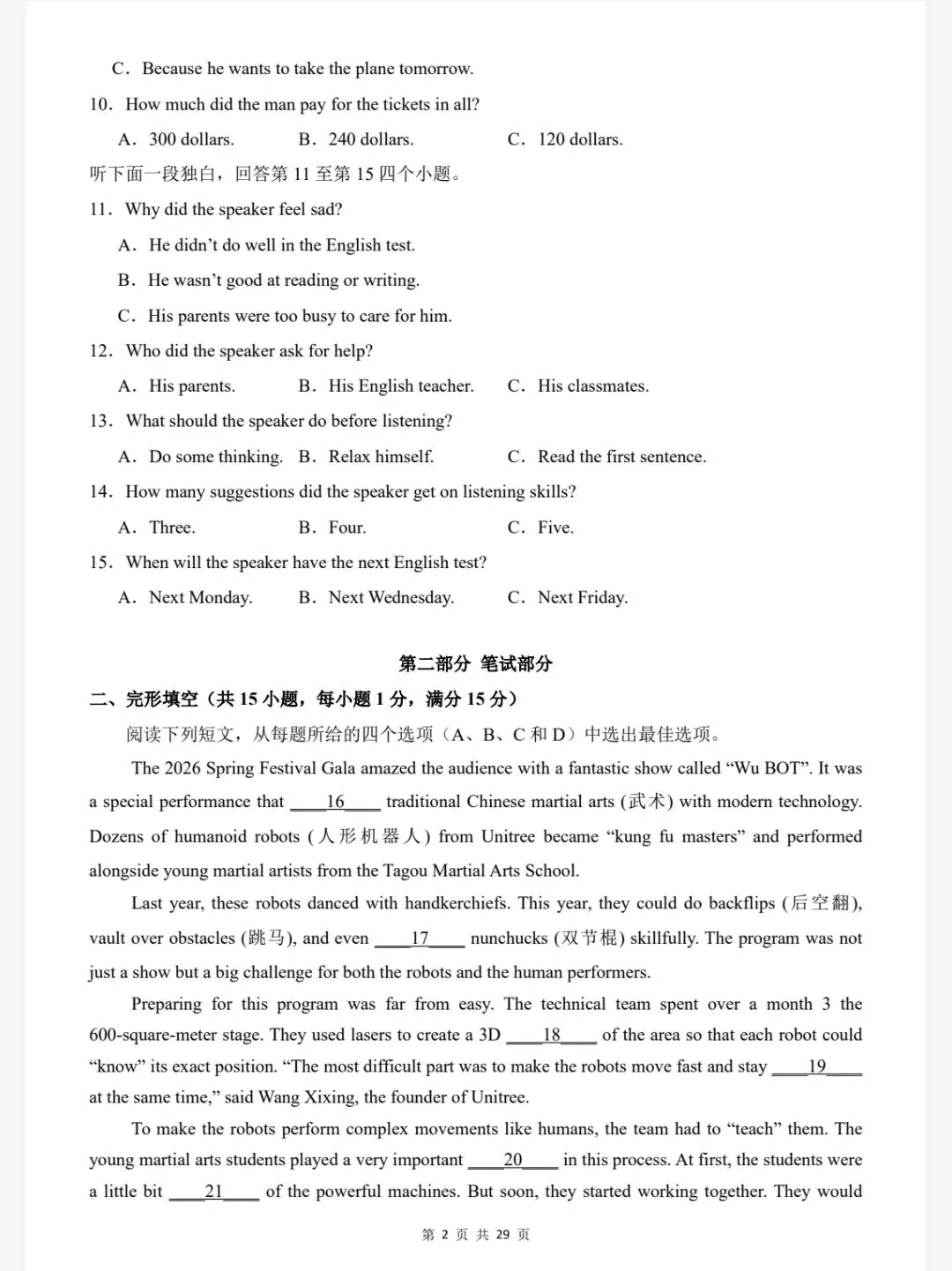 新人教版中考英语丨第一次模拟考试(全国通用)含听力+解析 ,免费下载! 第2张 新人教版中考英语丨第一次模拟考试(全国通用)含听力+解析 ,免费下载! 第2张