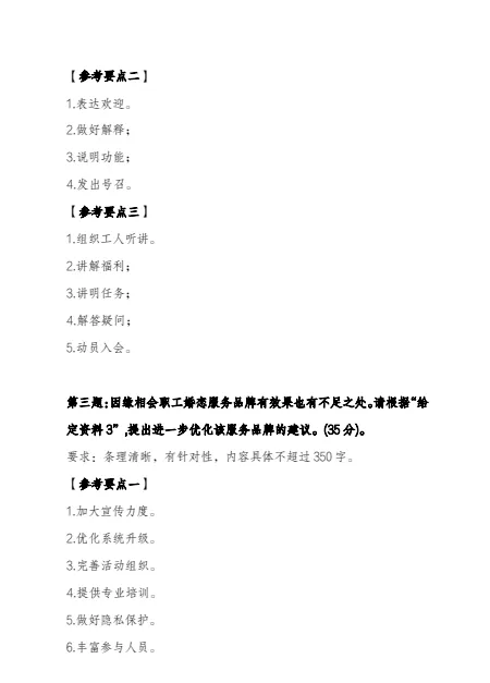 2026年3月事业单位联考真题和答案 第7张