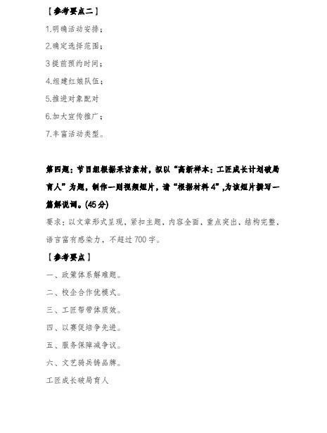 2026年3月事业单位联考真题和答案 第8张