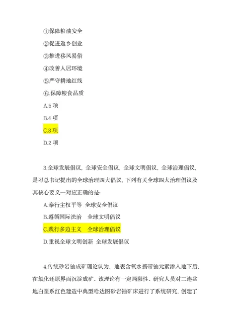 2026年3月事业单位联考真题和答案 第10张