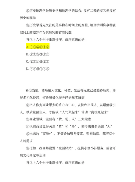 2026年3月事业单位联考真题和答案 第12张