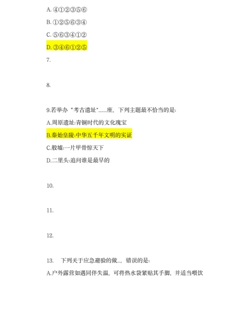 2026年3月事业单位联考真题和答案 第13张