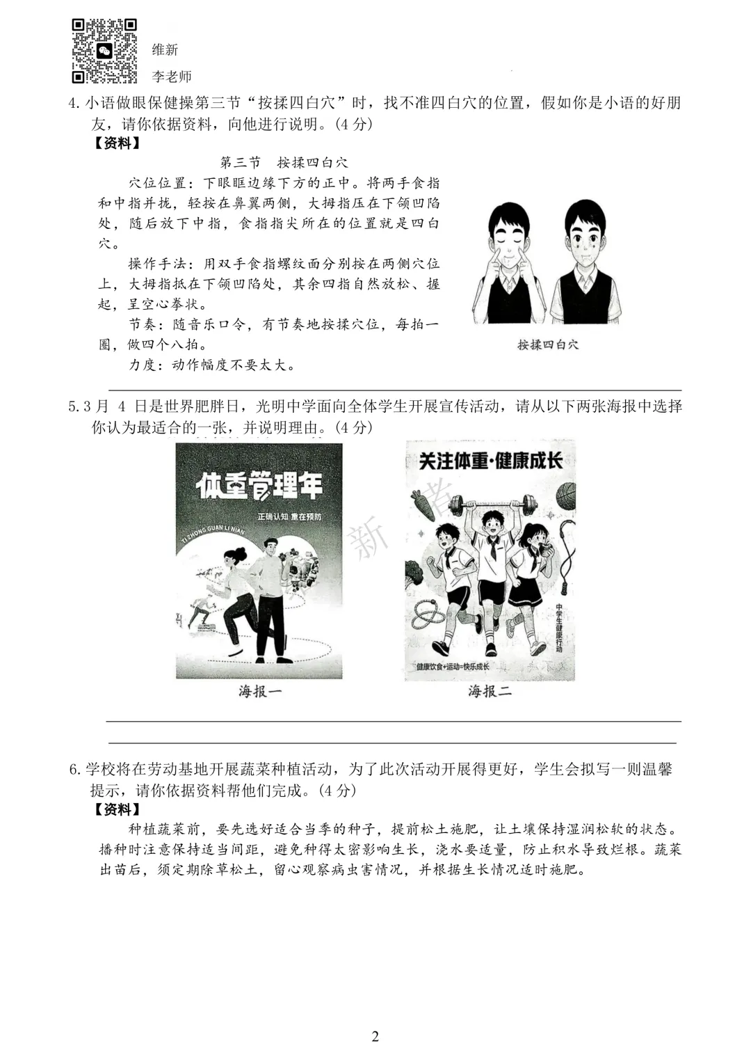 湖南长沙市望城区2026学年初中学业水平模拟考试语文试题 第5张