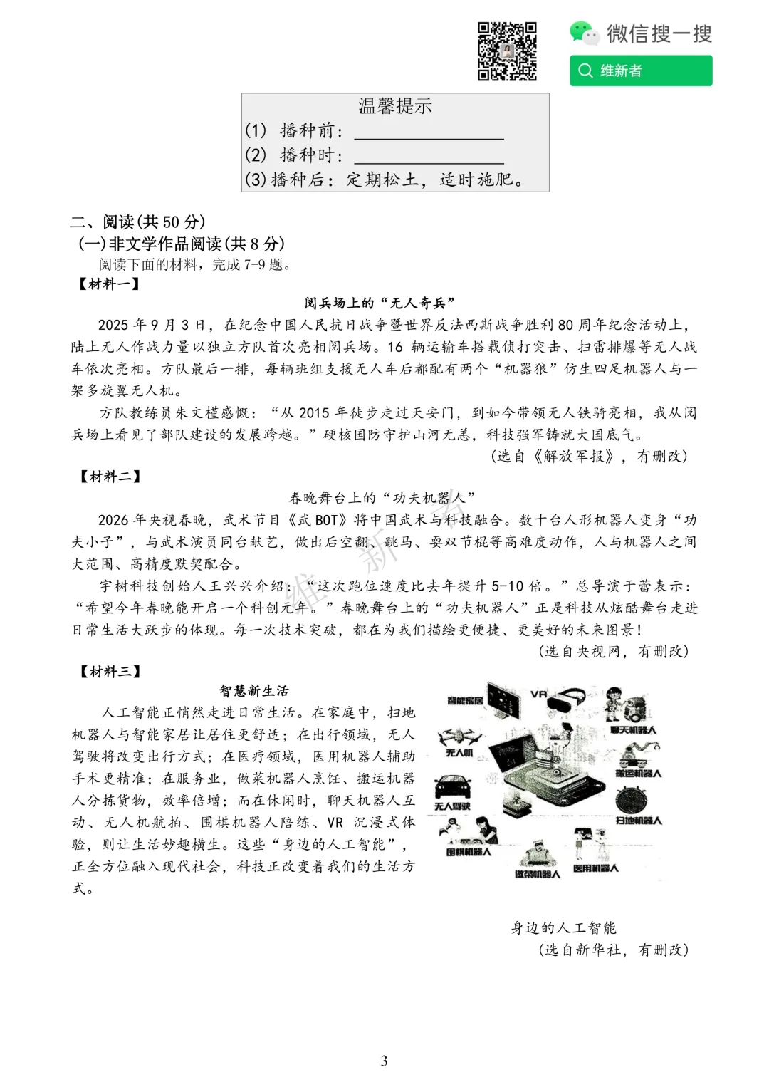 湖南长沙市望城区2026学年初中学业水平模拟考试语文试题 第6张