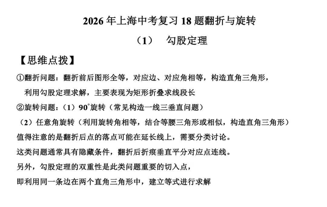 【老纪解读】上海中考数学18题「翻折与旋转」(1)勾股定理 第9张