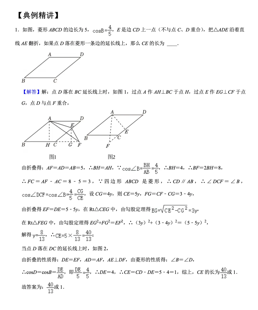 【老纪解读】上海中考数学18题「翻折与旋转」(1)勾股定理 第10张