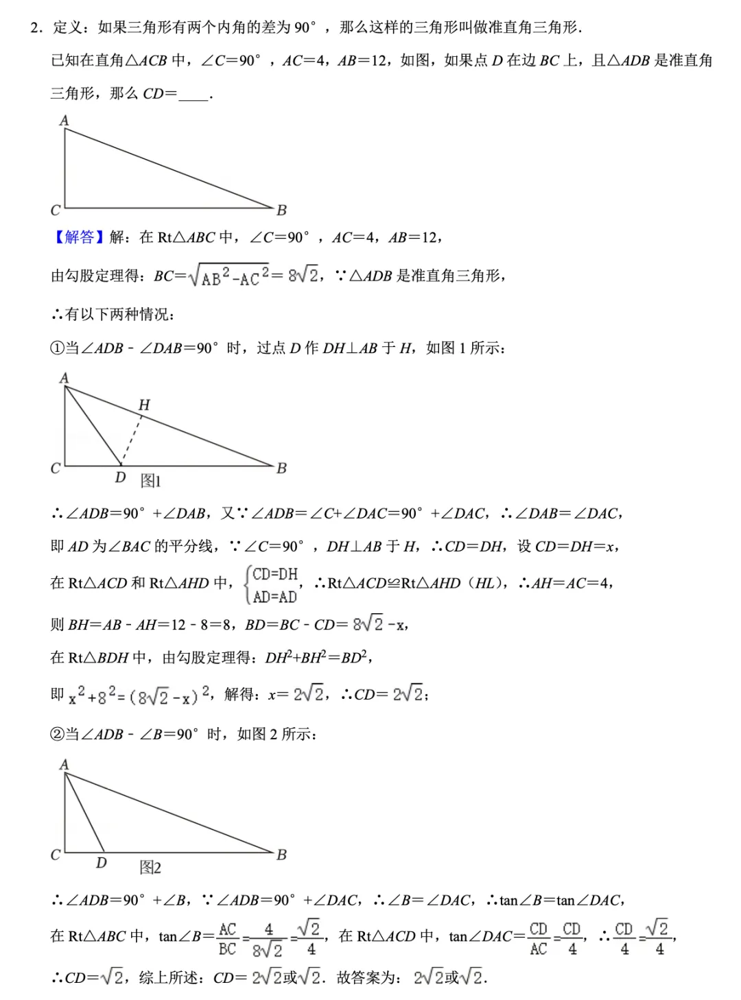 【老纪解读】上海中考数学18题「翻折与旋转」(1)勾股定理 第11张