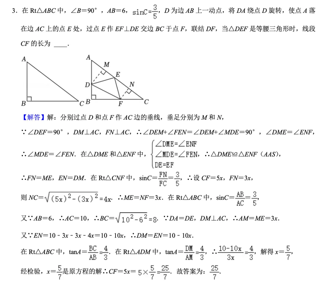 【老纪解读】上海中考数学18题「翻折与旋转」(1)勾股定理 第12张