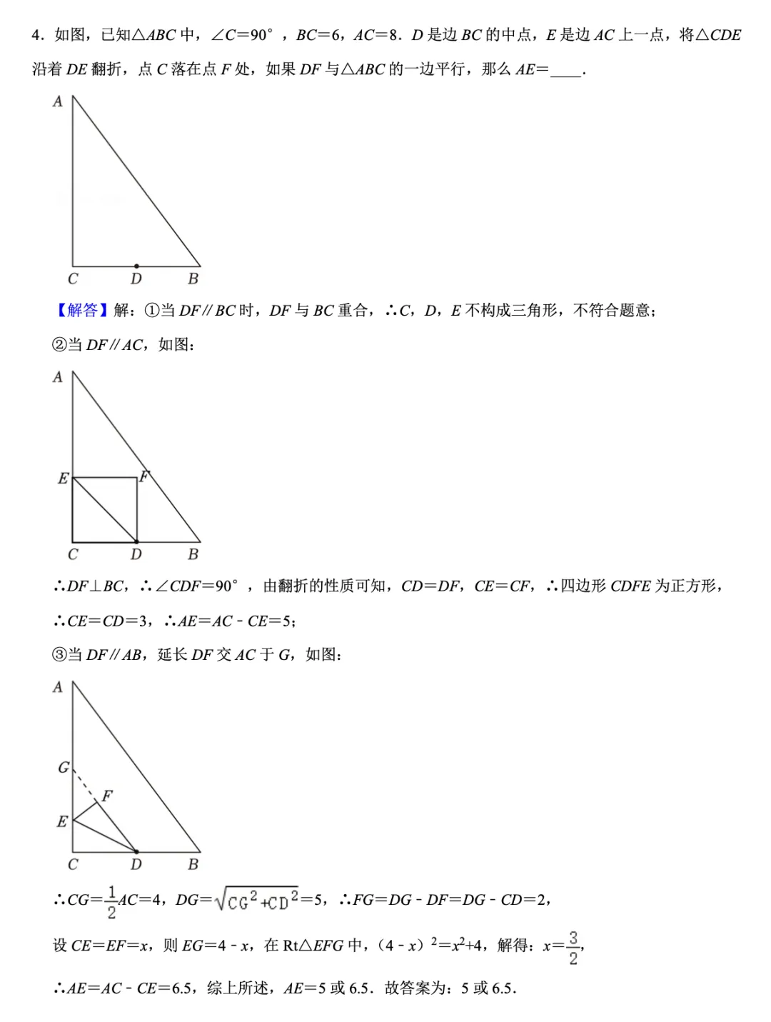 【老纪解读】上海中考数学18题「翻折与旋转」(1)勾股定理 第13张