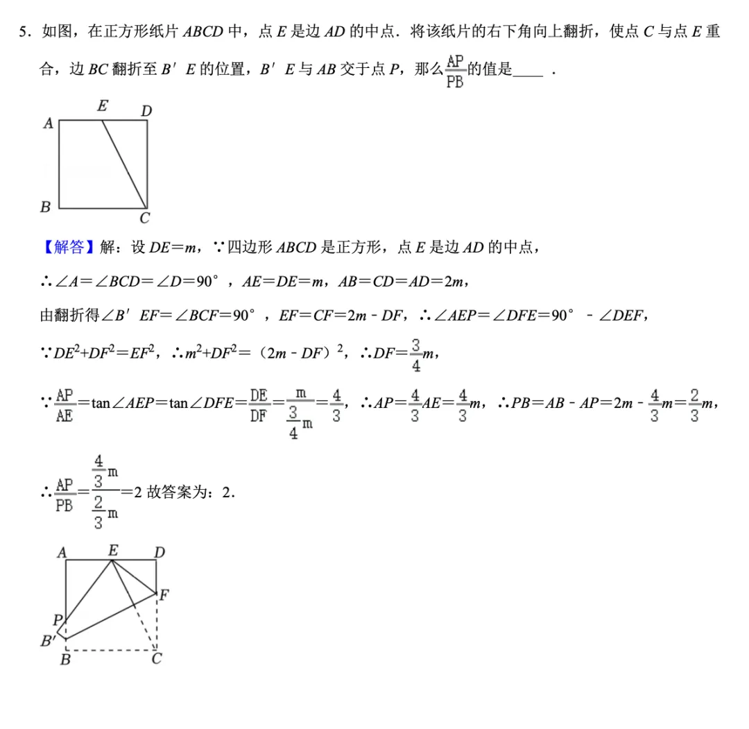 【老纪解读】上海中考数学18题「翻折与旋转」(1)勾股定理 第14张
