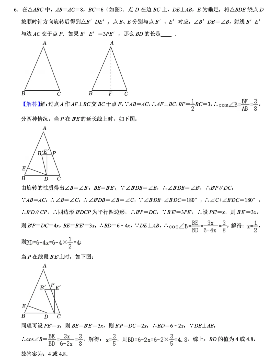 【老纪解读】上海中考数学18题「翻折与旋转」(1)勾股定理 第15张