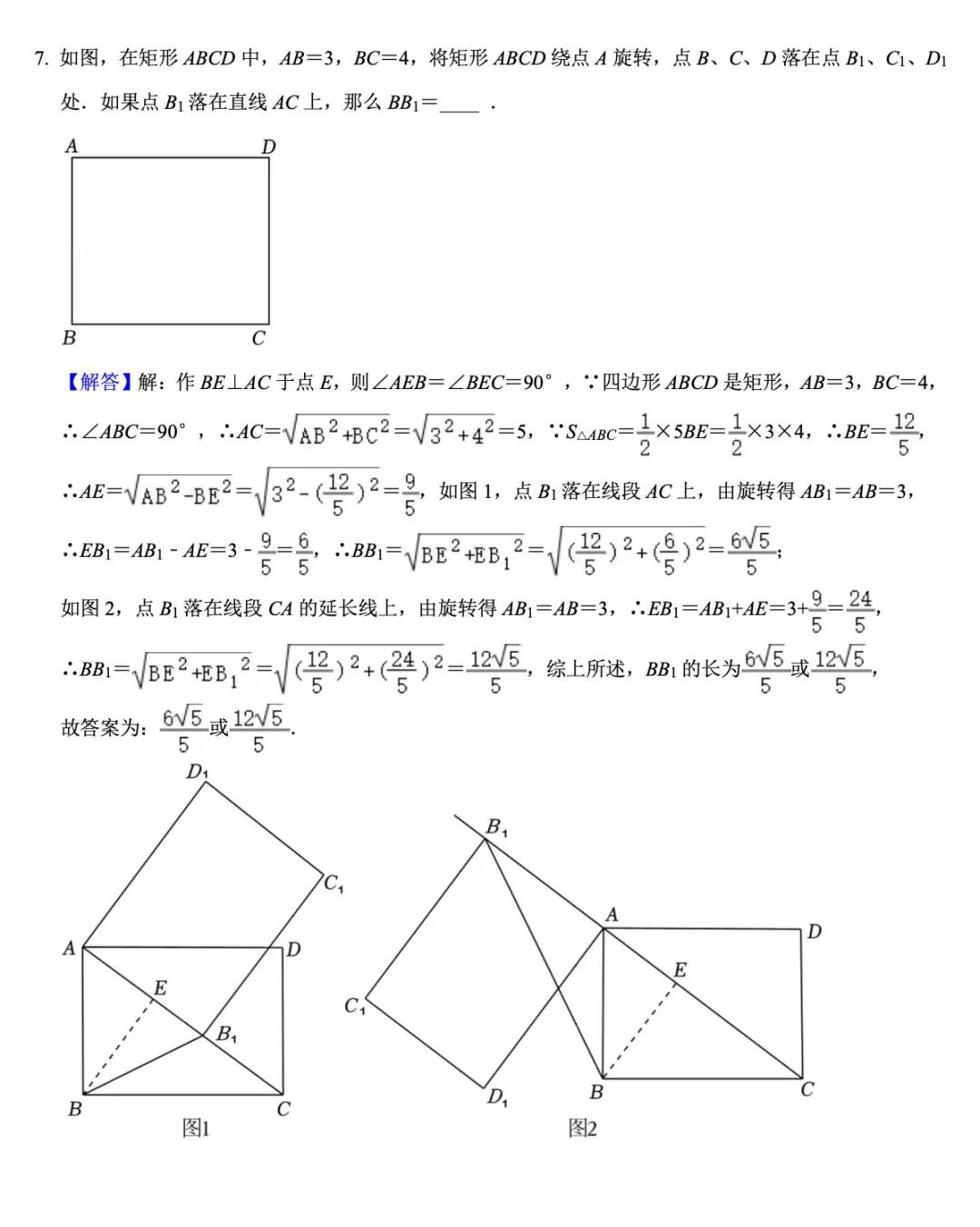 【老纪解读】上海中考数学18题「翻折与旋转」(1)勾股定理 第16张