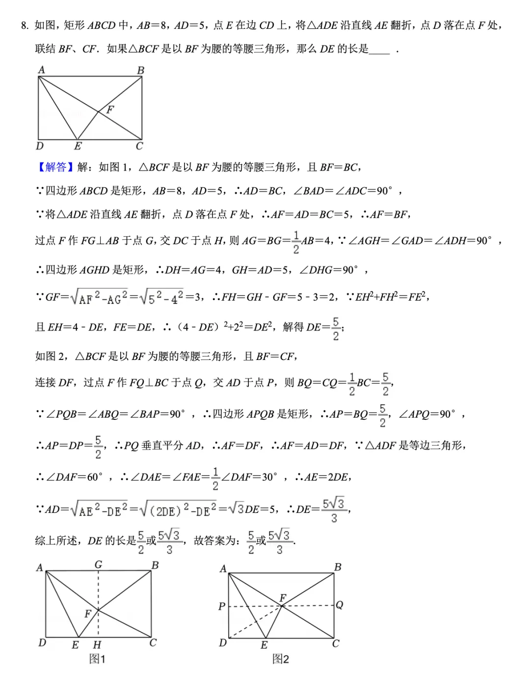 【老纪解读】上海中考数学18题「翻折与旋转」(1)勾股定理 第17张