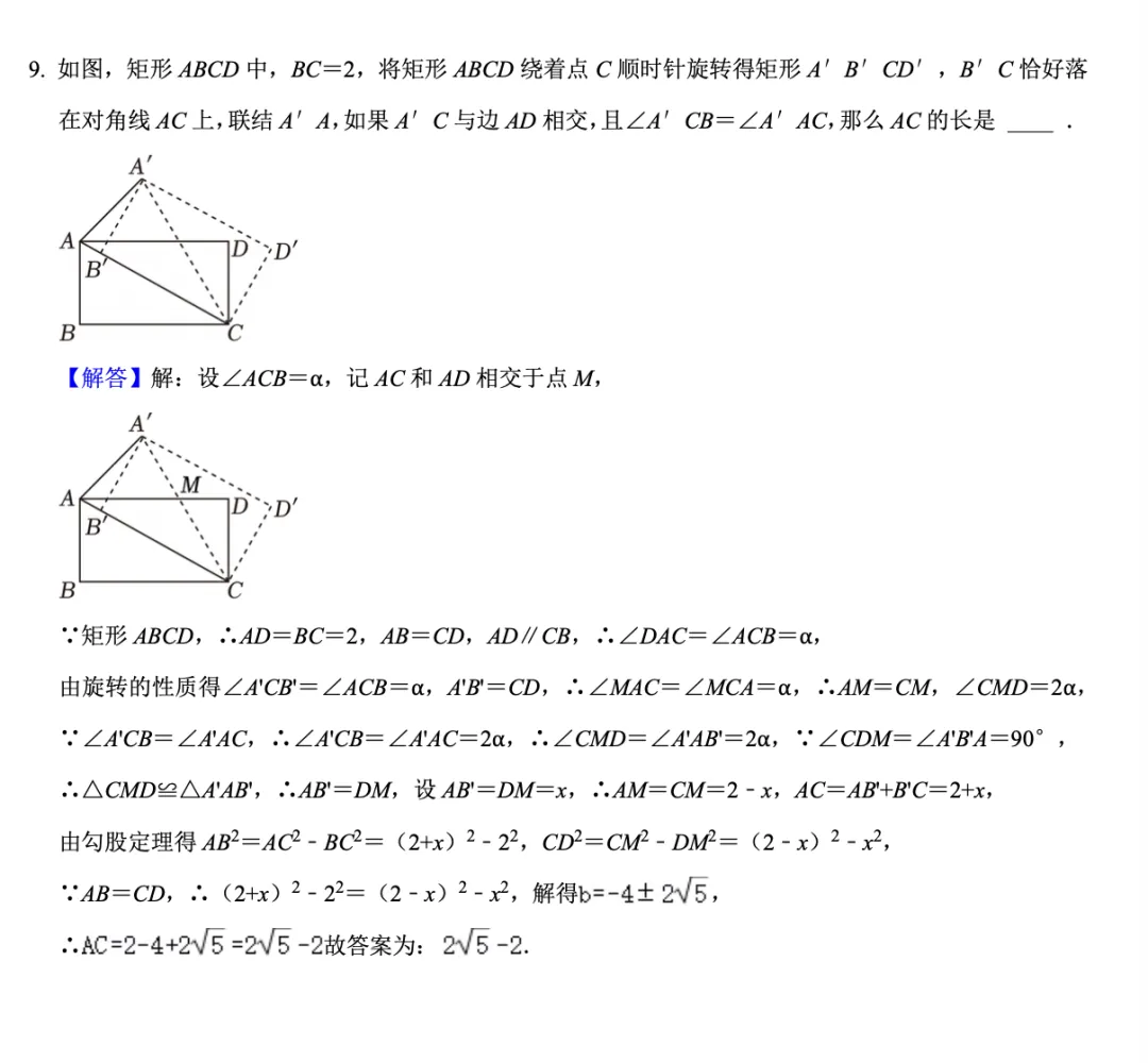 【老纪解读】上海中考数学18题「翻折与旋转」(1)勾股定理 第18张