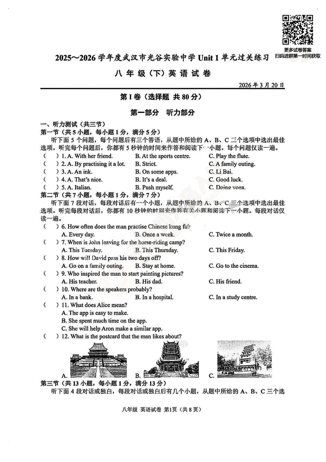 【8年级光谷实验英语3月月考试卷】2025-2026下学期 第3张