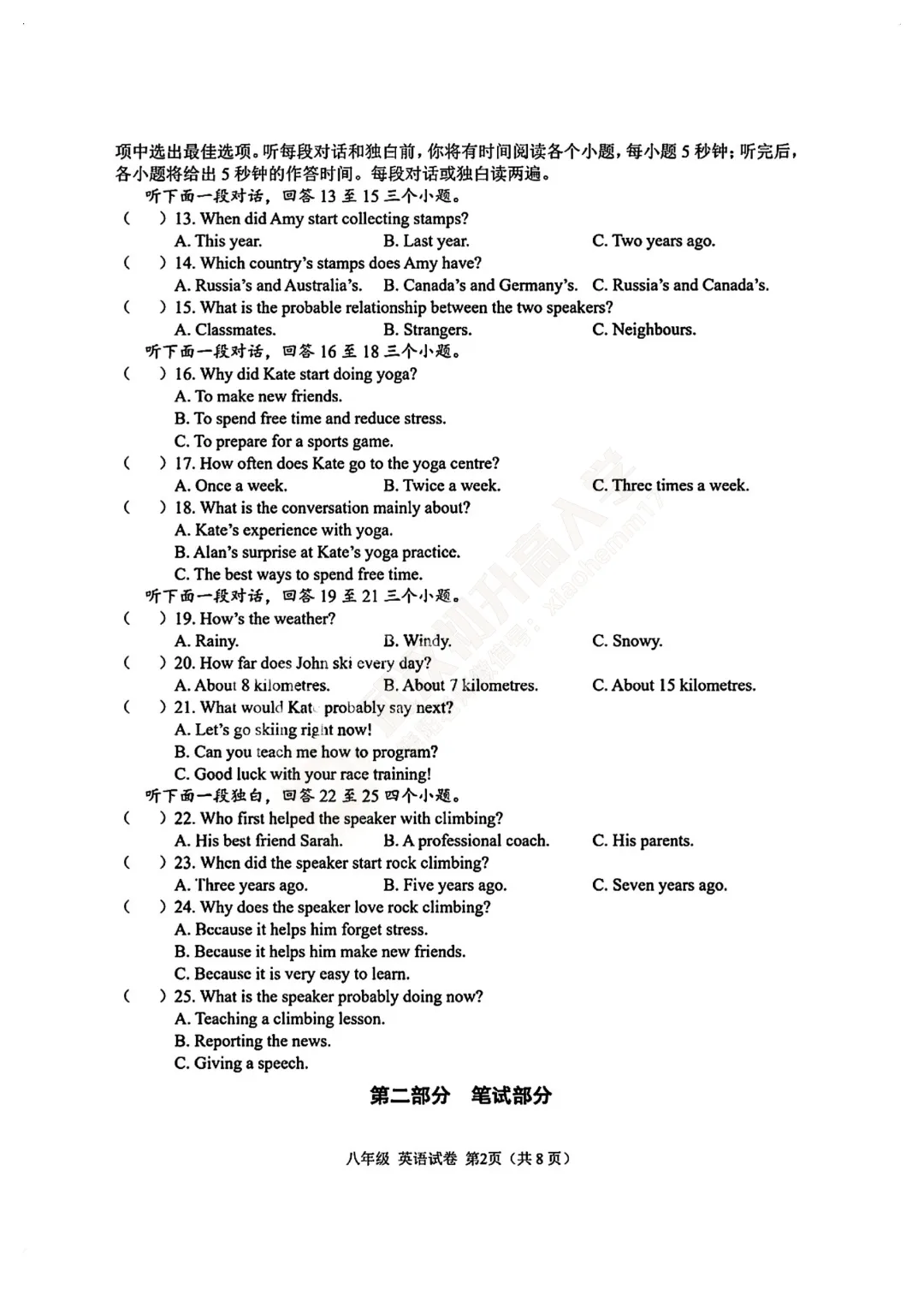 【8年级光谷实验英语3月月考试卷】2025-2026下学期 第4张