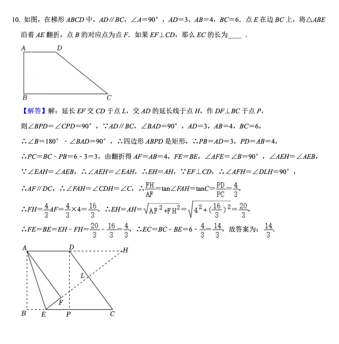 【老纪解读】上海中考数学18题「翻折与旋转」(1)勾股定理 第19张