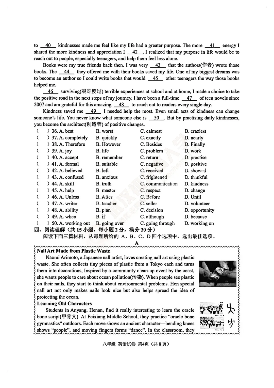 【8年级光谷实验英语3月月考试卷】2025-2026下学期 第6张