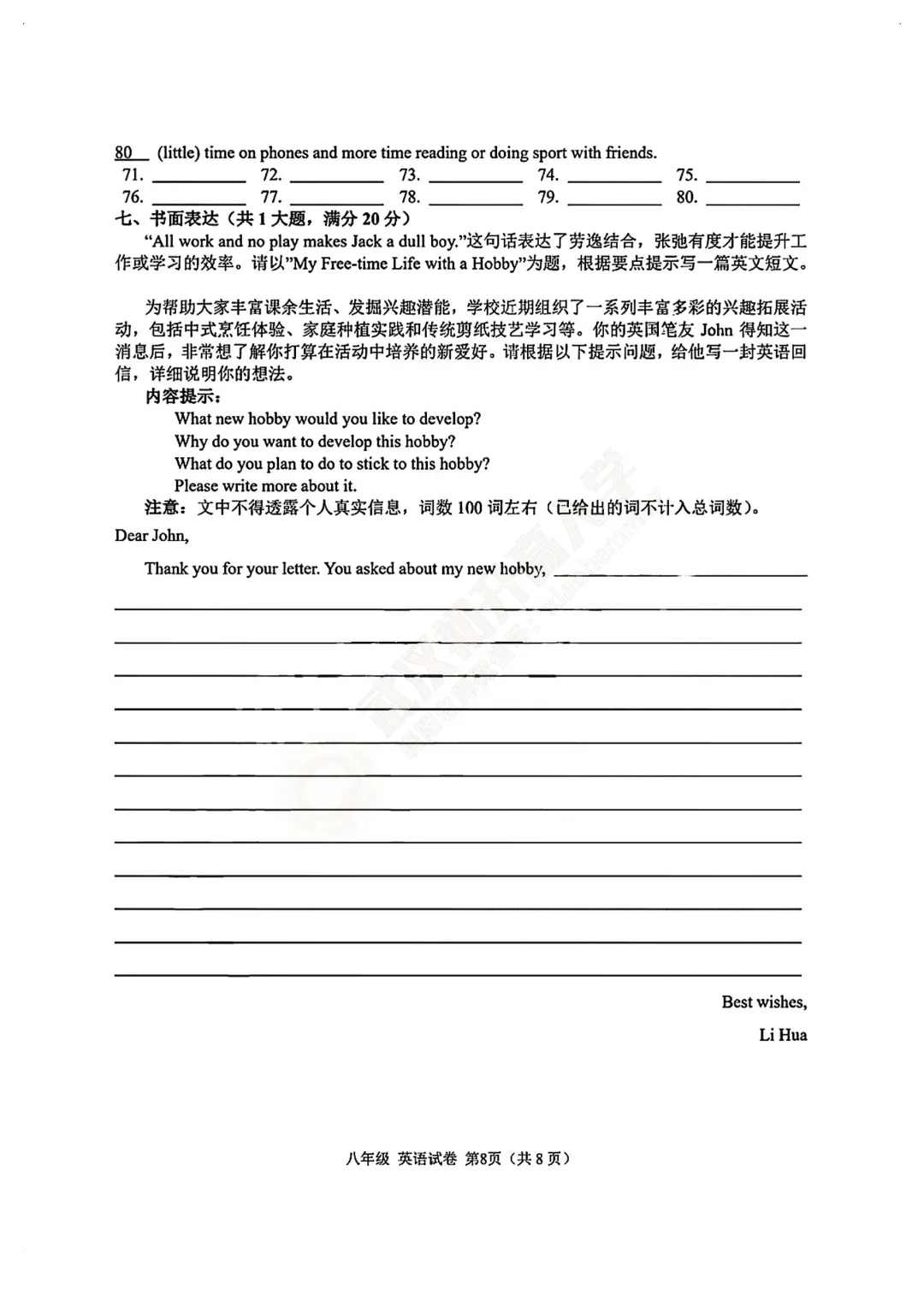 【8年级光谷实验英语3月月考试卷】2025-2026下学期 第10张
