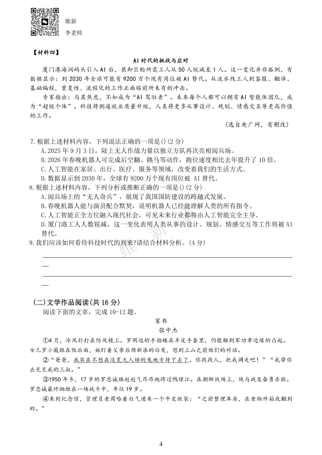 湖南长沙市望城区2026学年初中学业水平模拟考试语文试题 第7张
