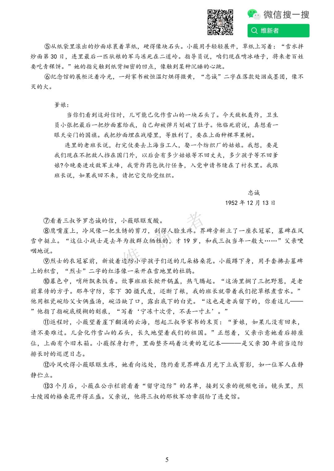 湖南长沙市望城区2026学年初中学业水平模拟考试语文试题 第8张