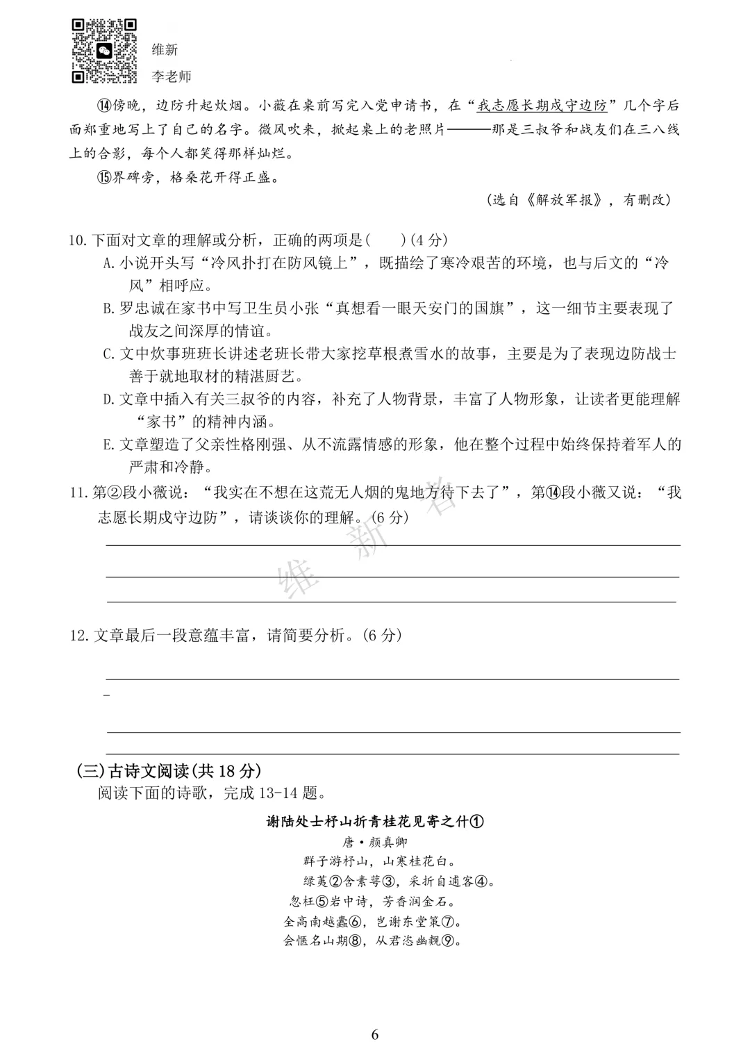 湖南长沙市望城区2026学年初中学业水平模拟考试语文试题 第9张