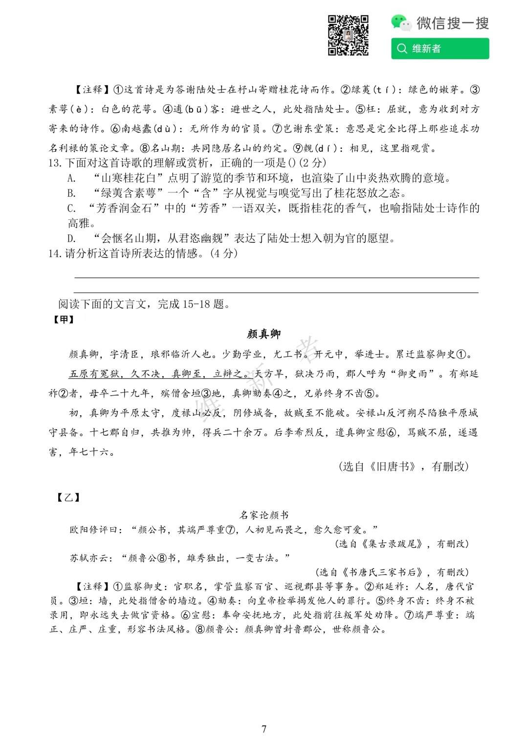湖南长沙市望城区2026学年初中学业水平模拟考试语文试题 第10张