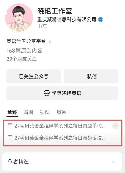 晓艳考研真题语法带学DAY3!只有竭尽全力,才能遇见最好的自己! 第8张