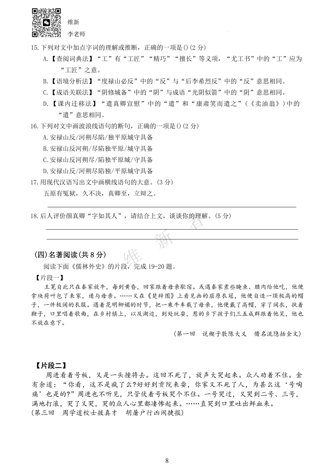 湖南长沙市望城区2026学年初中学业水平模拟考试语文试题 第11张
