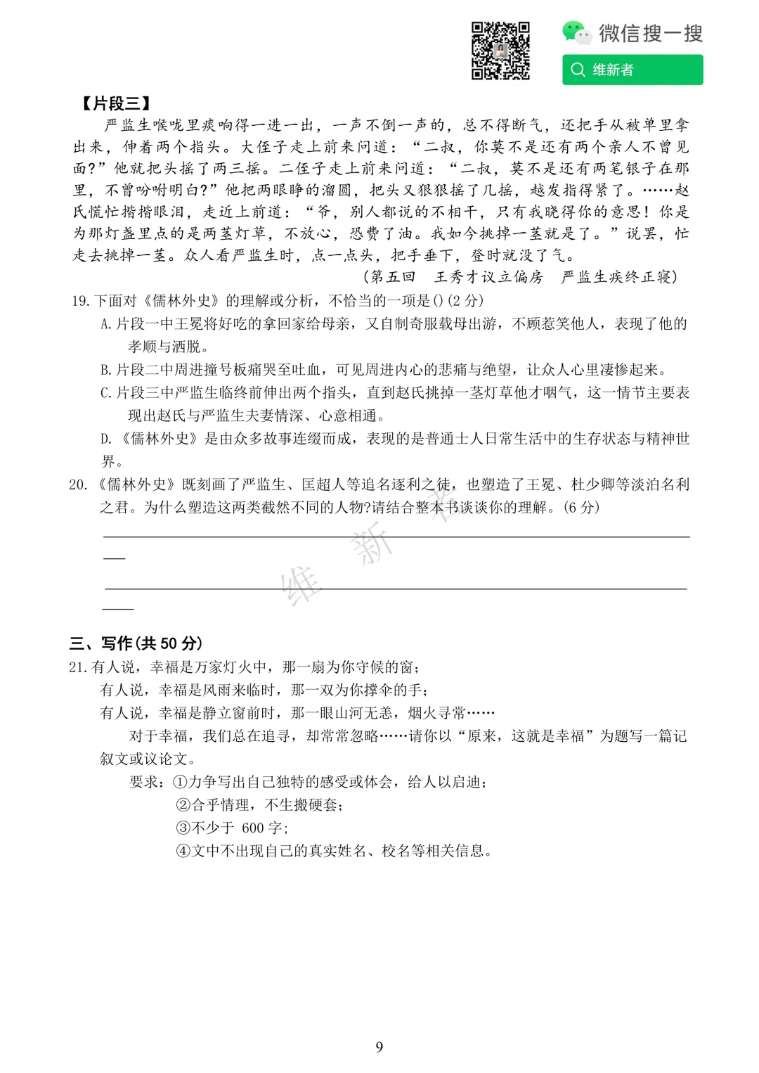 湖南长沙市望城区2026学年初中学业水平模拟考试语文试题 第12张