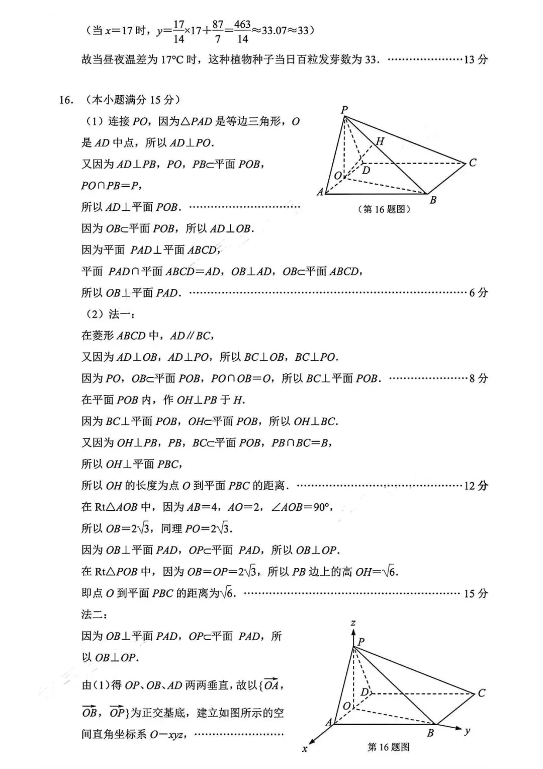 南京市、盐城市2026届高三年级第一次模拟考试数学试题+答案 第6张