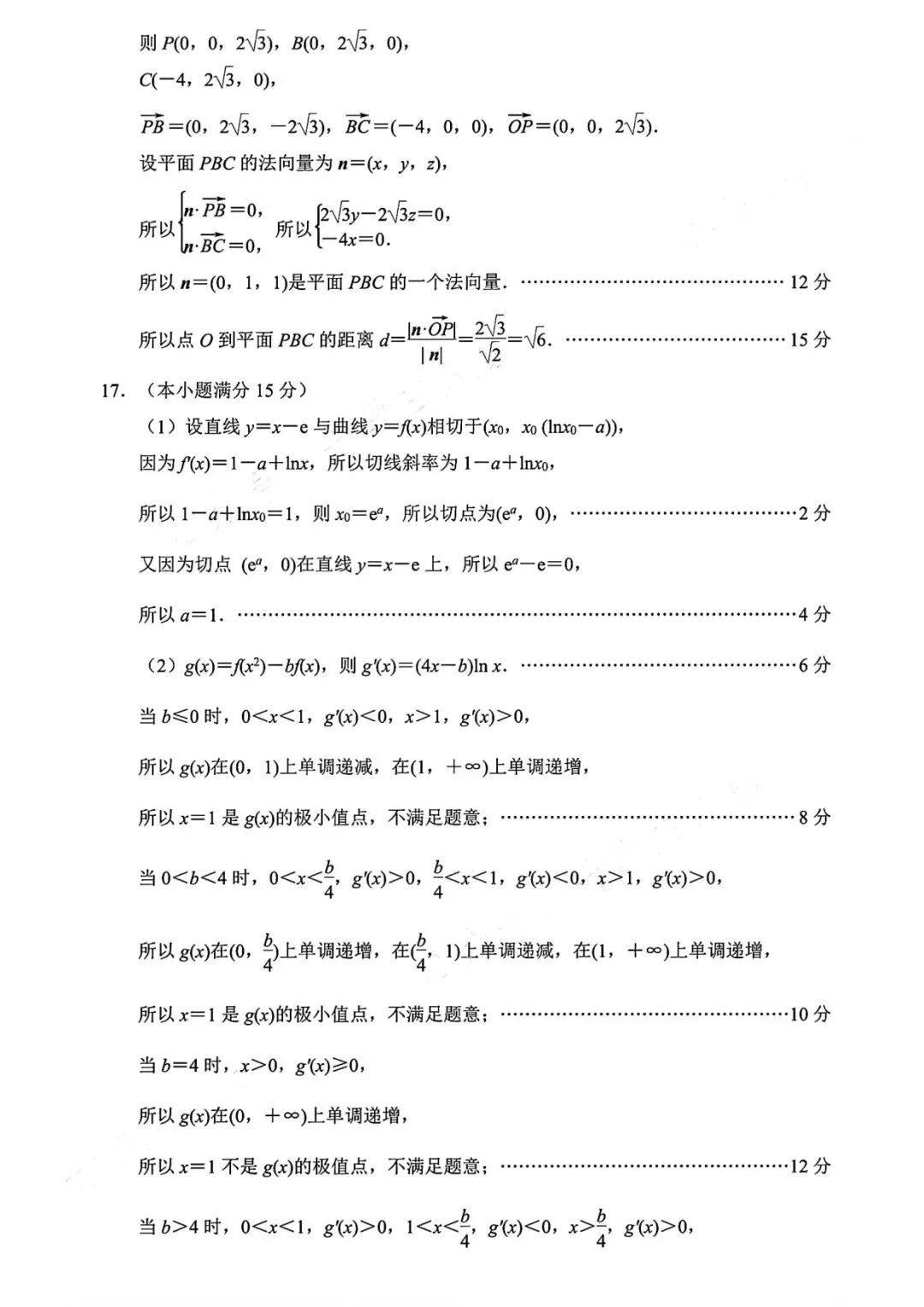 南京市、盐城市2026届高三年级第一次模拟考试数学试题+答案 第7张
