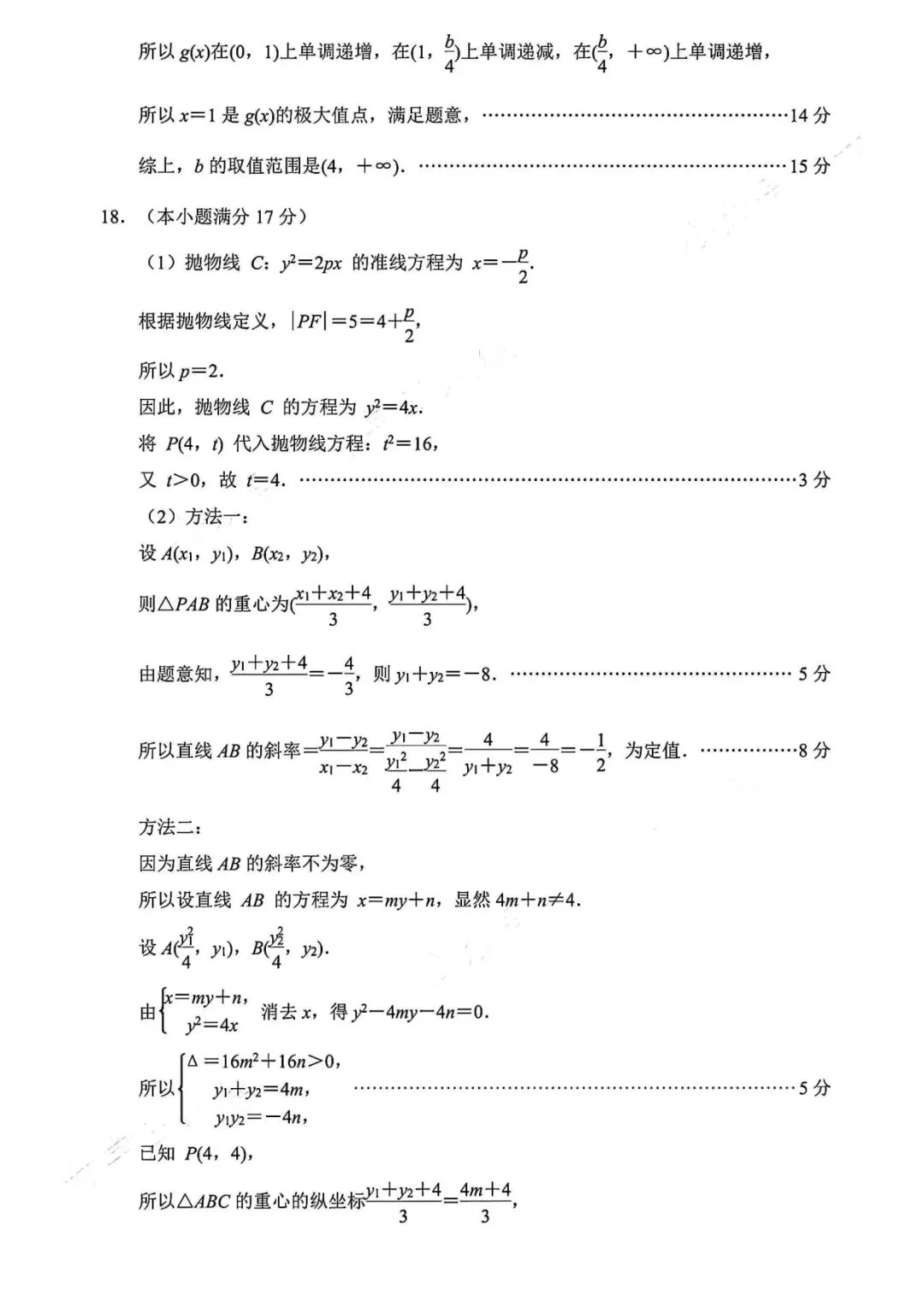 南京市、盐城市2026届高三年级第一次模拟考试数学试题+答案 第8张