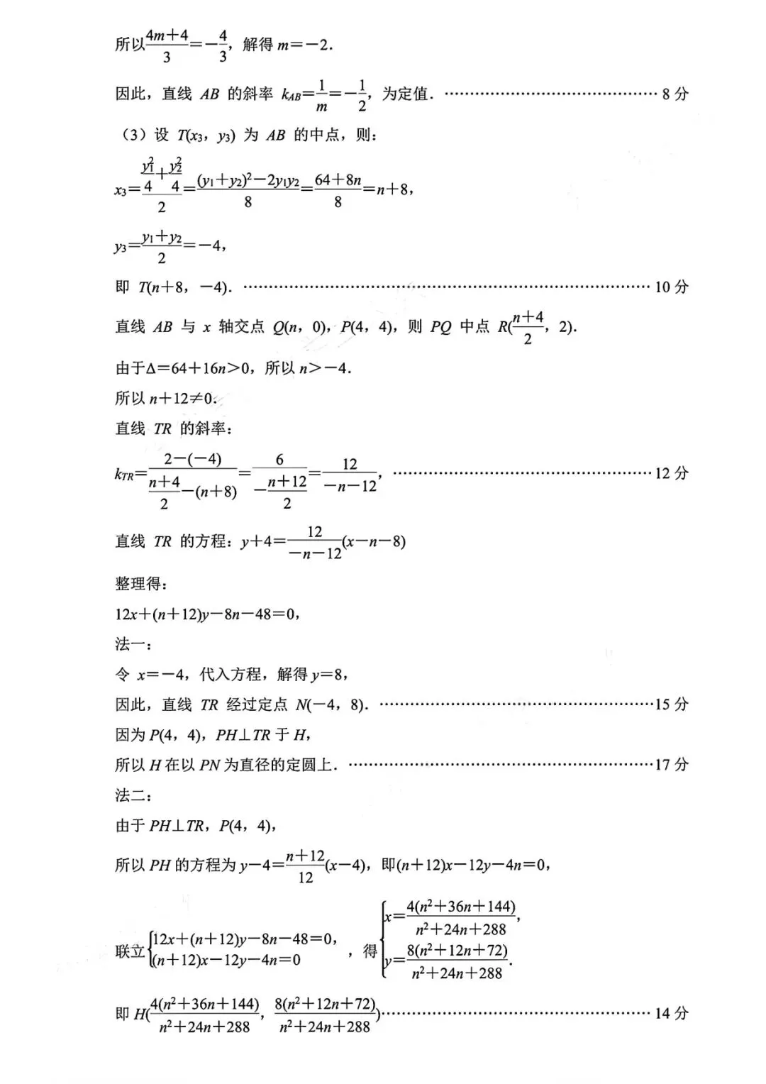 南京市、盐城市2026届高三年级第一次模拟考试数学试题+答案 第9张