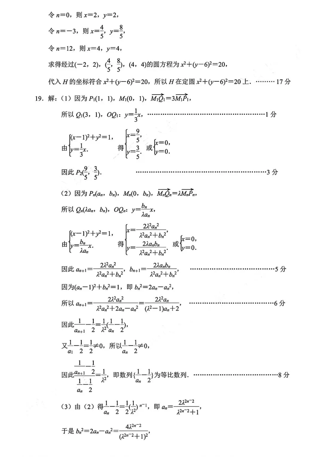 南京市、盐城市2026届高三年级第一次模拟考试数学试题+答案 第10张