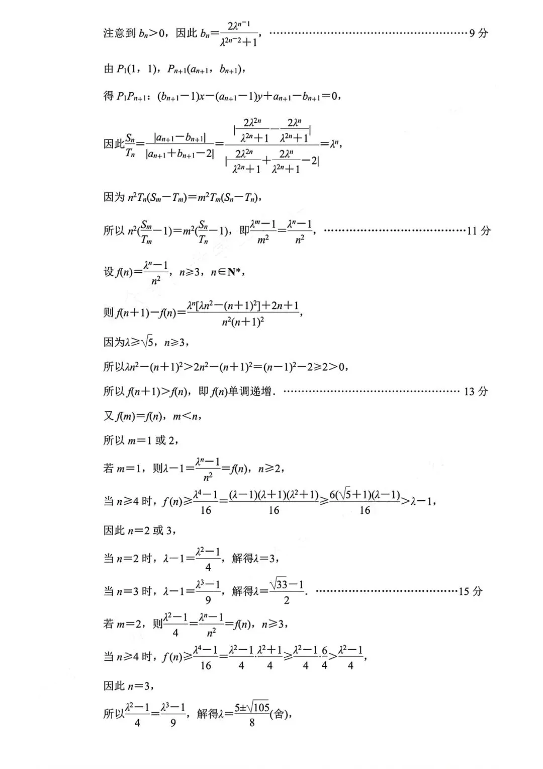 南京市、盐城市2026届高三年级第一次模拟考试数学试题+答案 第11张