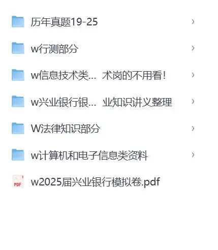 兴业银行2026笔试题型分析&历年真题分享~ 第2张