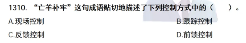 管理|市场|会计——26年真题偏题、难题解析 第5张 管理|市场|会计——26年真题偏题、难题解析 第5张